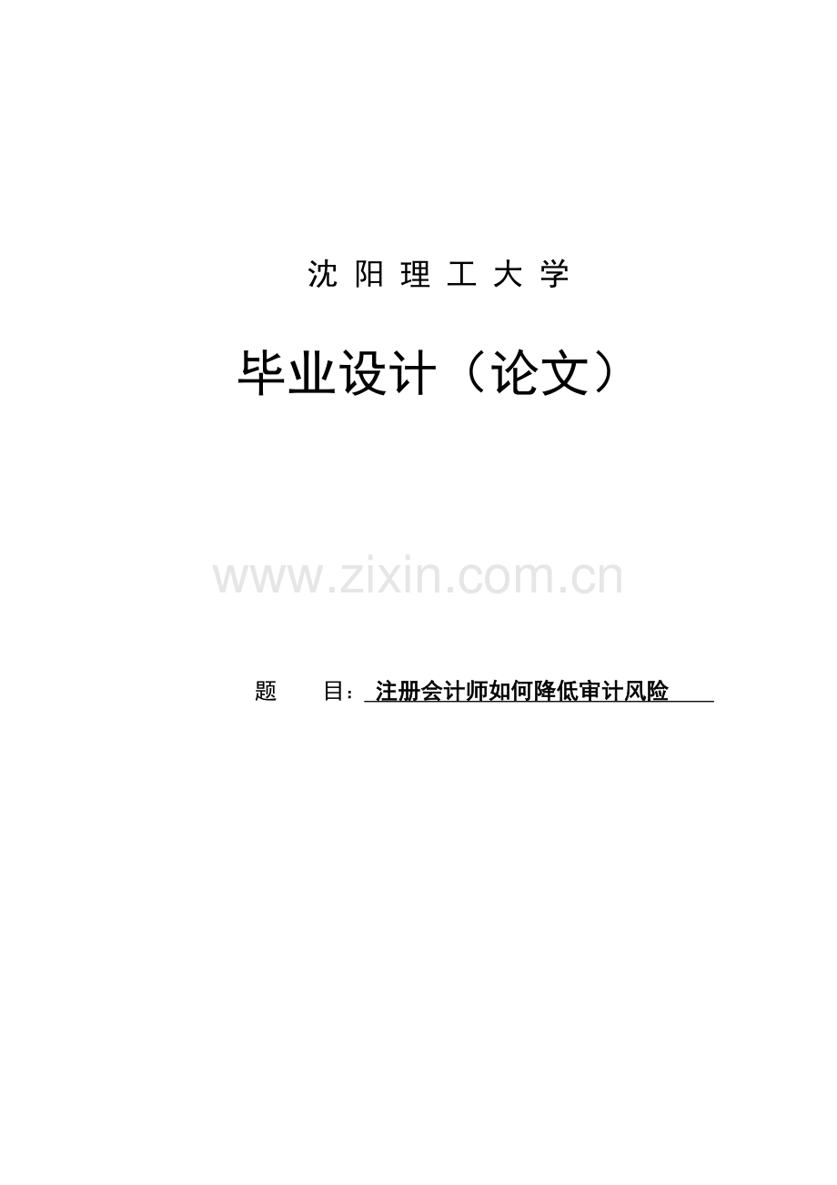审计风险及防范论文.doc_第2页