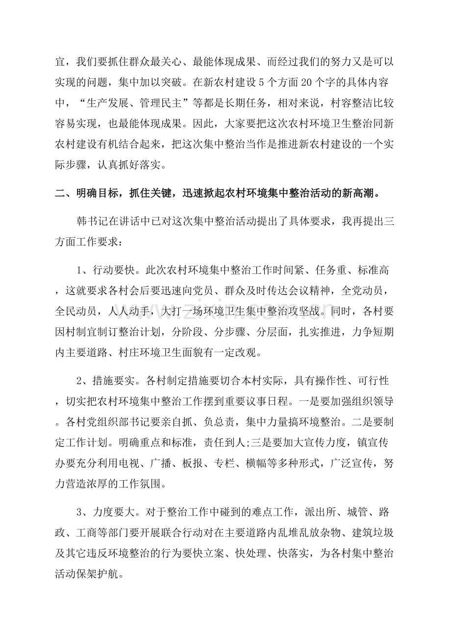乡村振兴建设的发言稿.docx_第2页