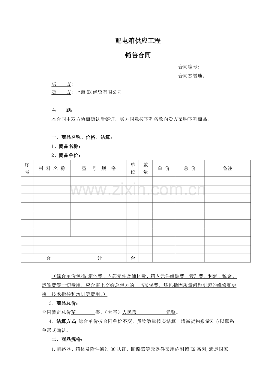 配电箱—销售.doc_第1页