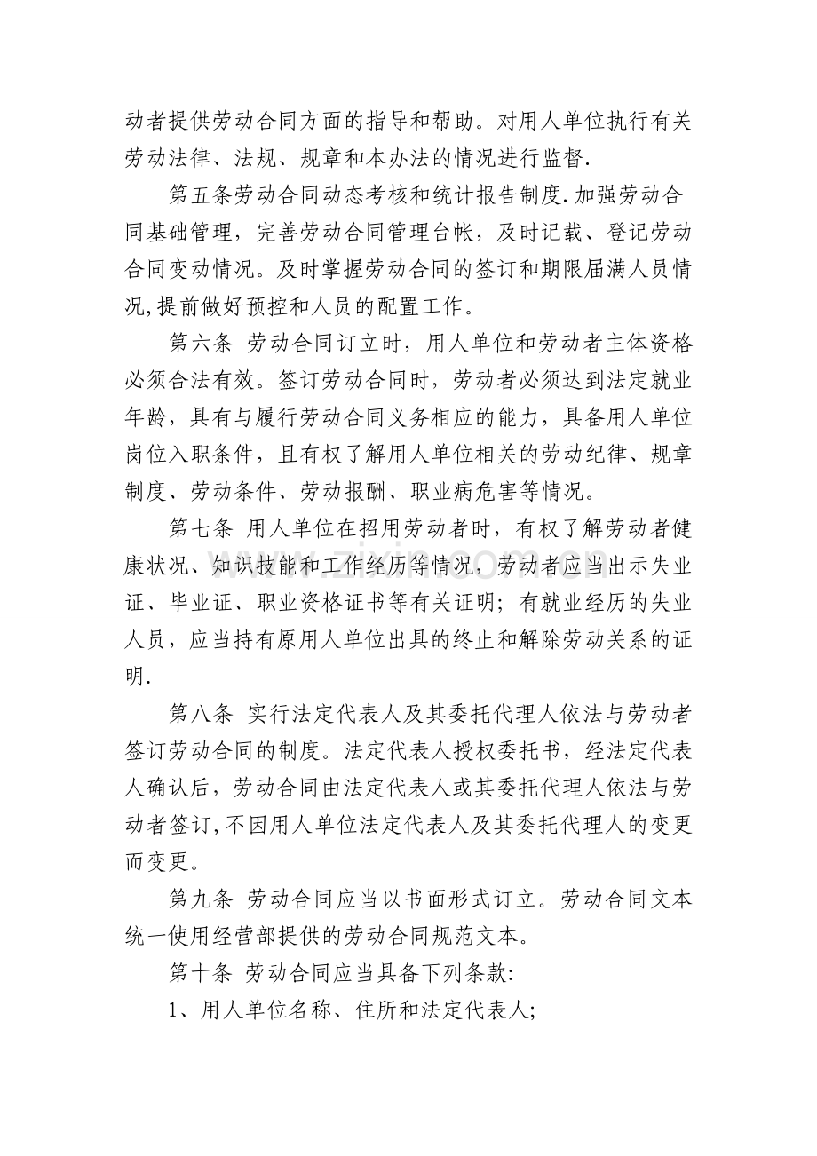 劳动合同管理办法汇总.doc_第2页