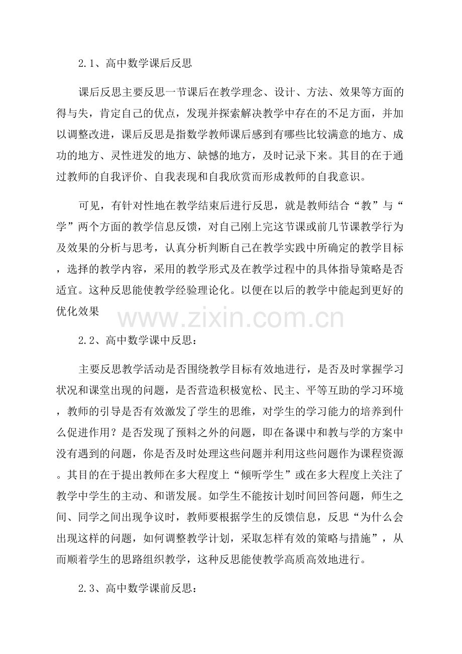 高中数学反思性的教学初探.docx_第2页