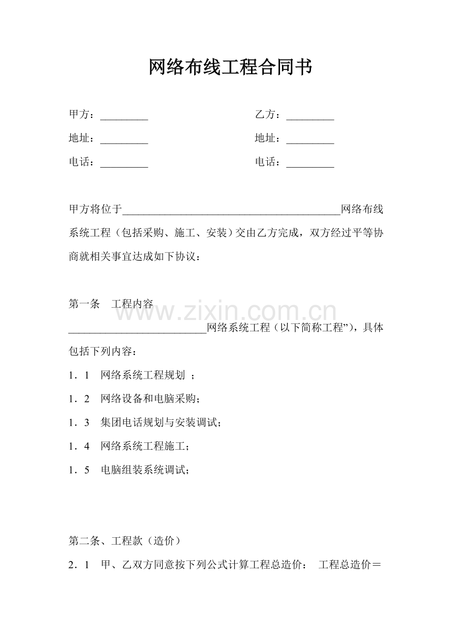 网络布线工程合同-.doc_第1页