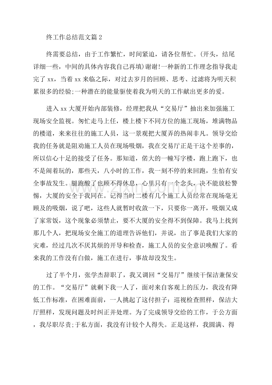 2023物业主管年终工作总结范文1000字.docx_第2页