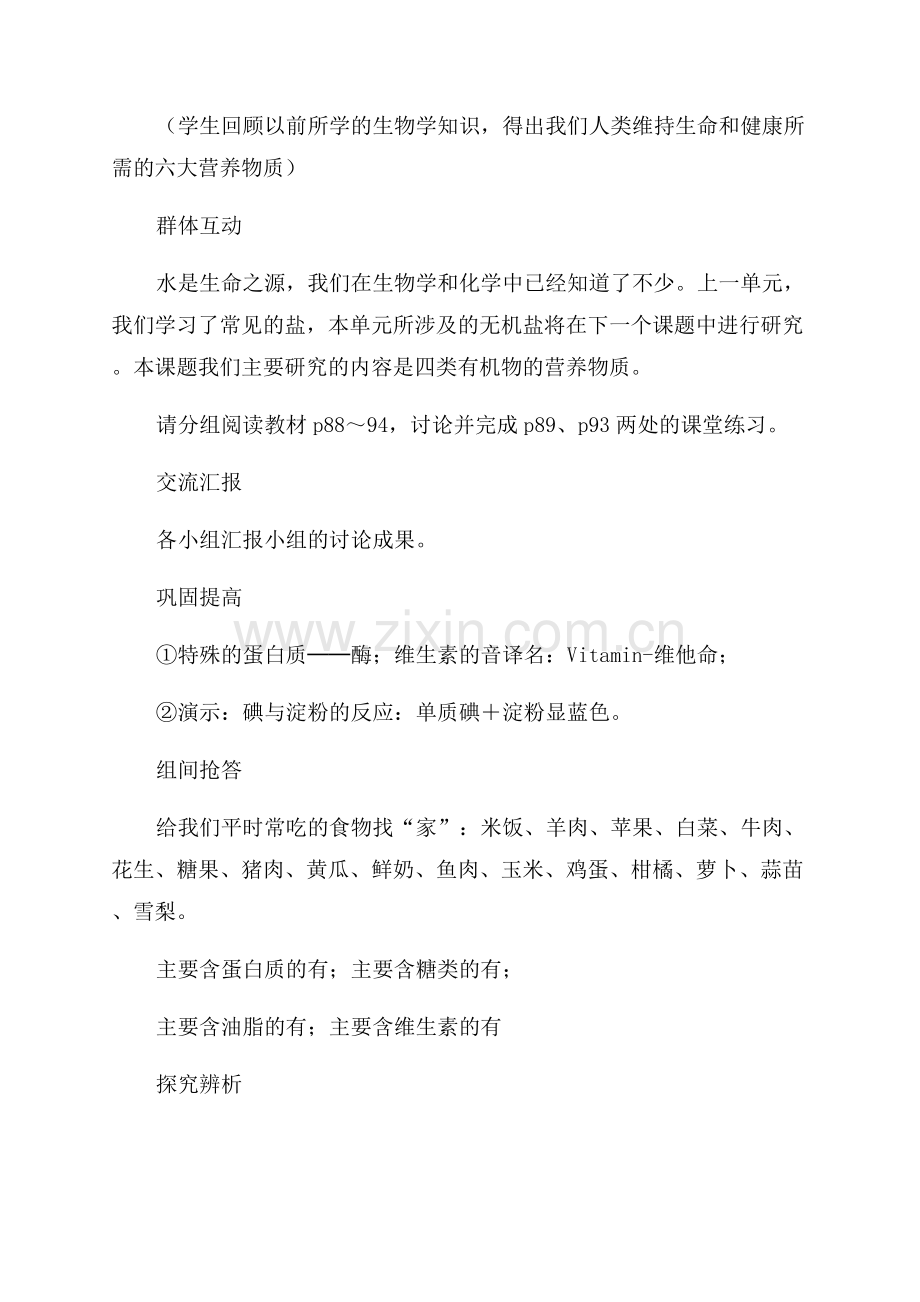 初三化学教案优秀5篇.docx_第2页