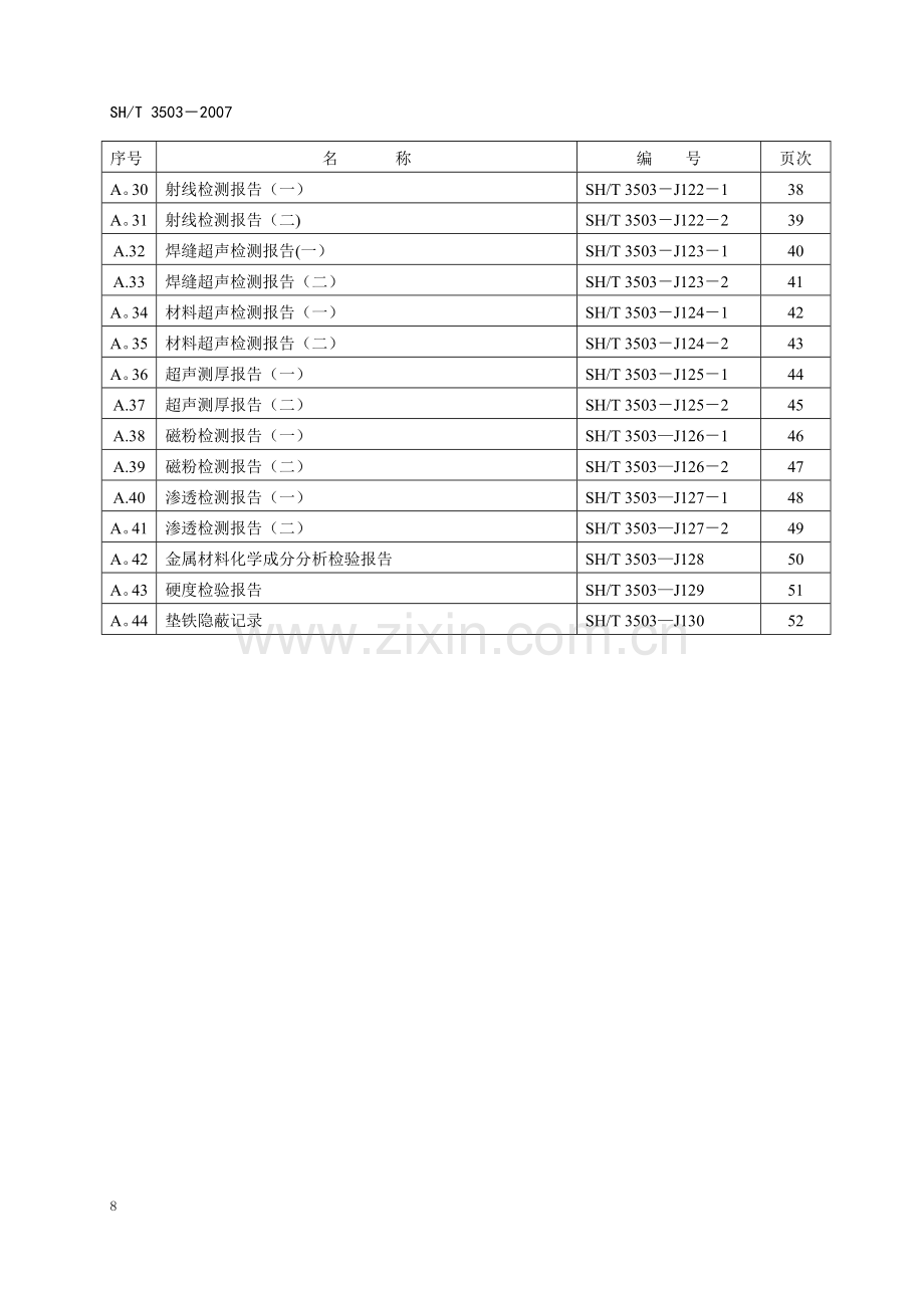SH-3503通用表格式.doc_第2页