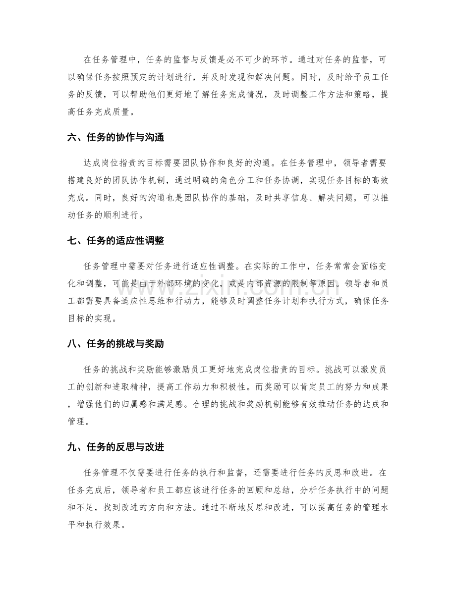 岗位职责的目标达成与任务管理.docx_第2页