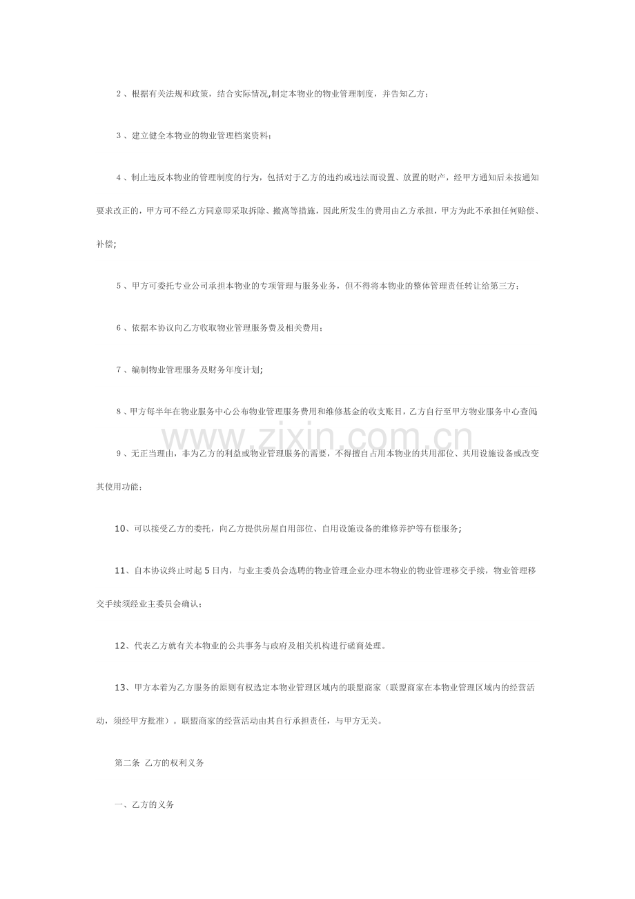 商铺管理公约.docx_第2页
