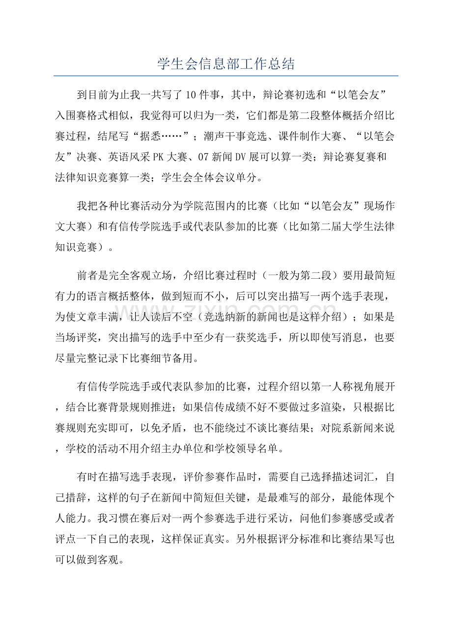 学生会信息部工作总结.docx_第1页