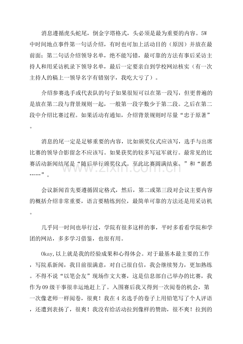 学生会信息部工作总结.docx_第2页