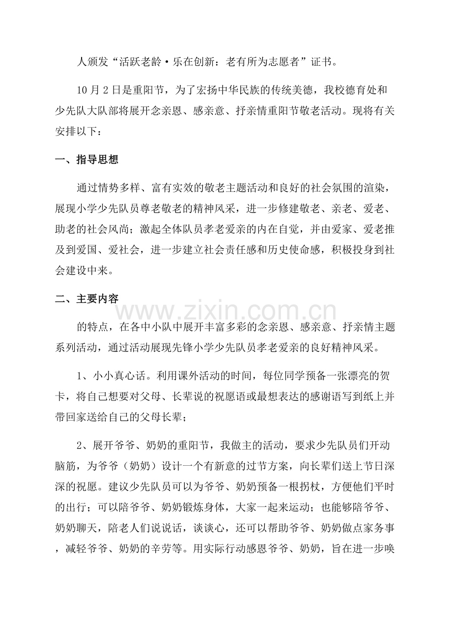 重阳活动策划方案.docx_第2页