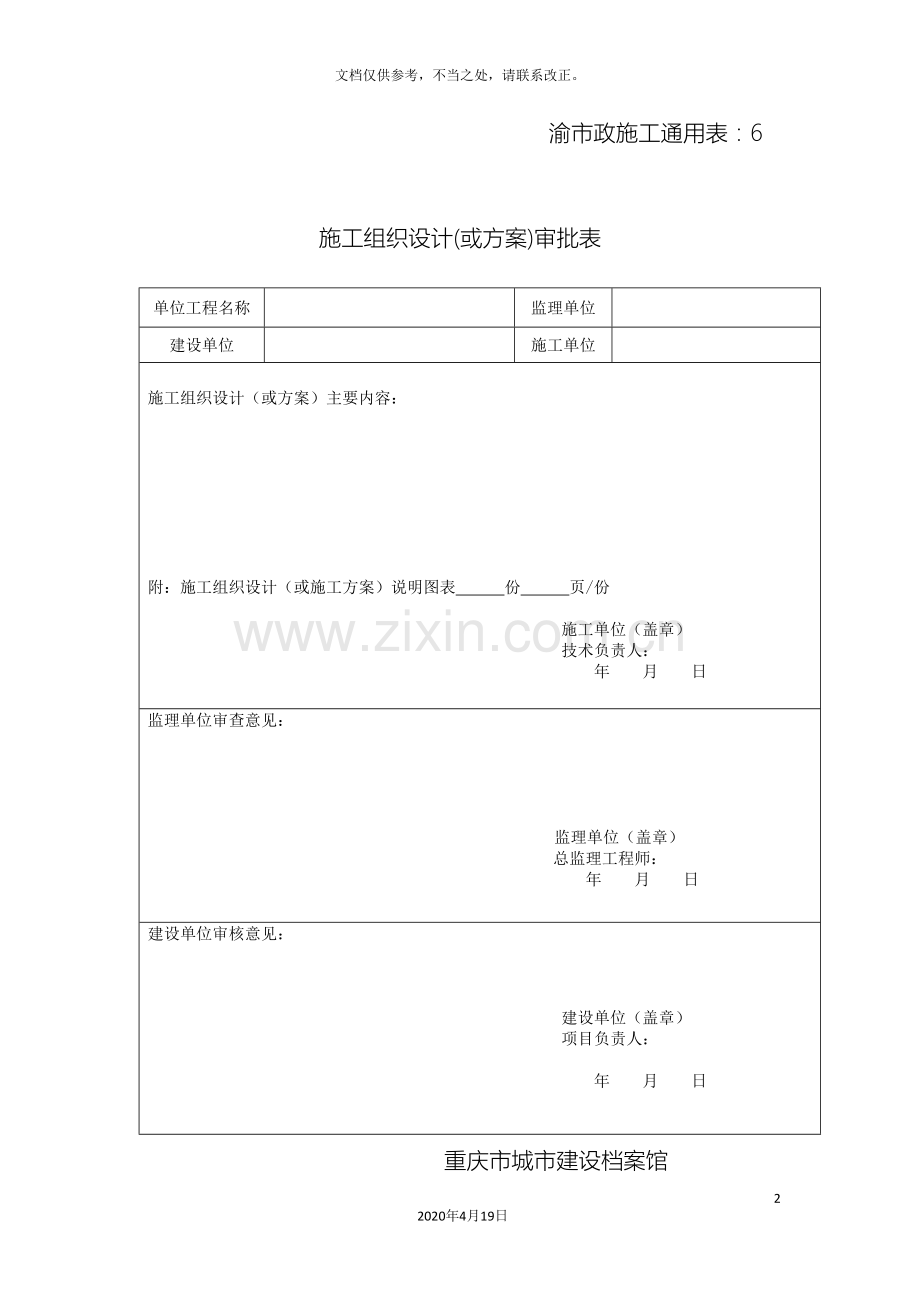 高压线铁塔保护方案.doc_第2页