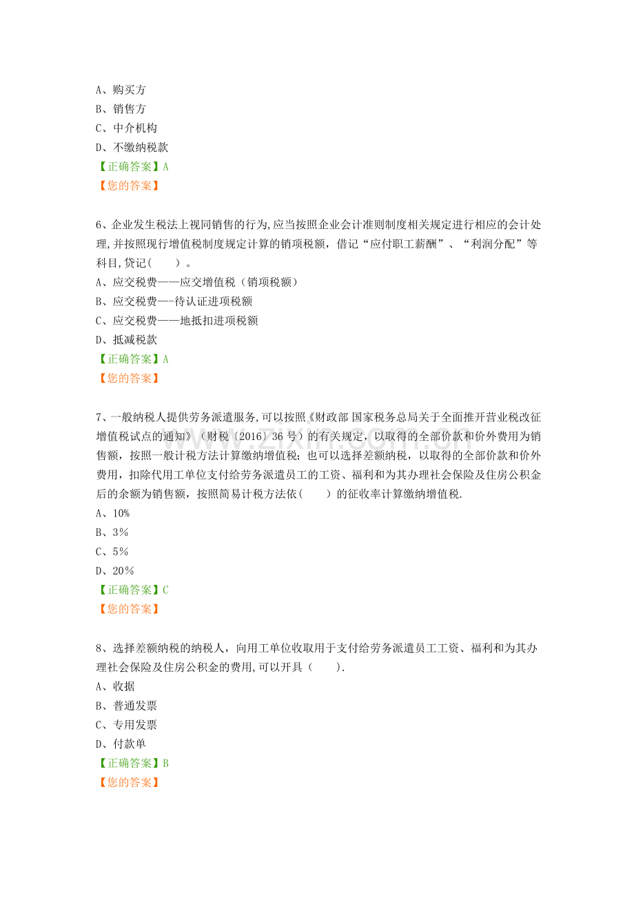 增值税会计处理规定试题及答案.doc_第2页