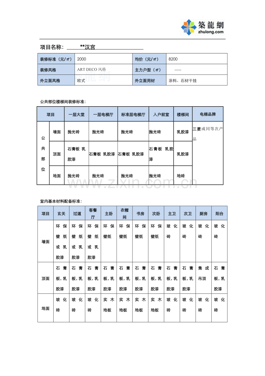 白金汉宫·精装标准.doc_第1页