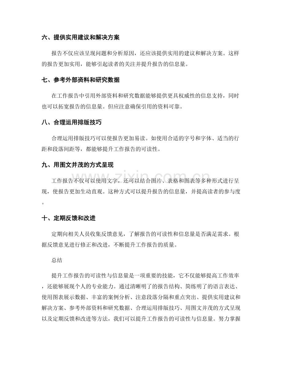 提升工作报告的可读性与信息量方法.docx_第2页