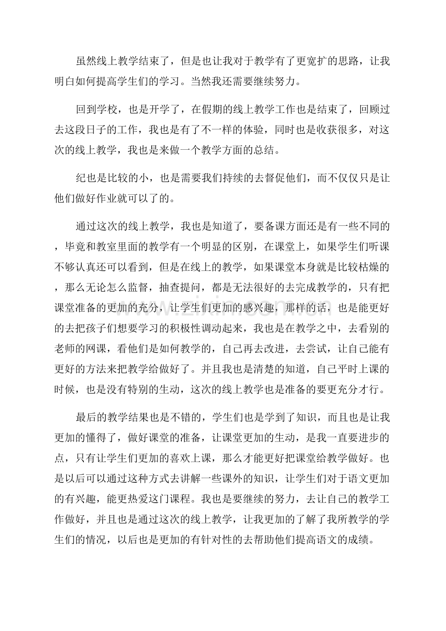 学校开展教学总结.docx_第2页