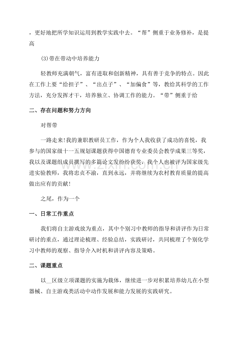 教研年终工作总结大全.docx_第2页