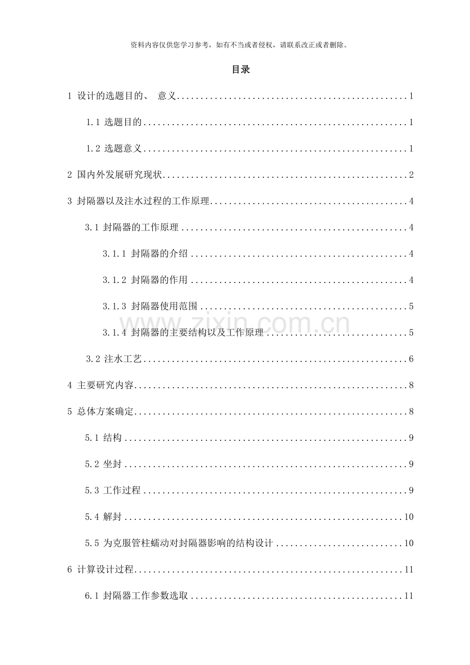 高压单管封隔器设计说明书正式版样本.doc_第1页