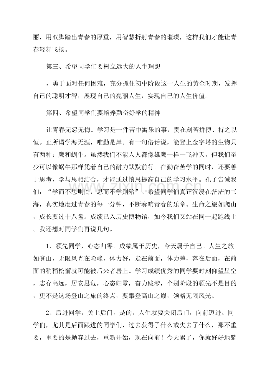 期中考试总结表彰大会发言稿.docx_第2页