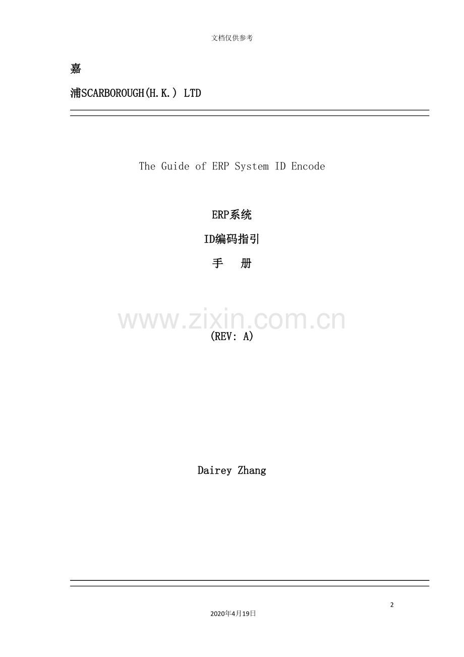 物料编码方案-ERP.doc_第2页