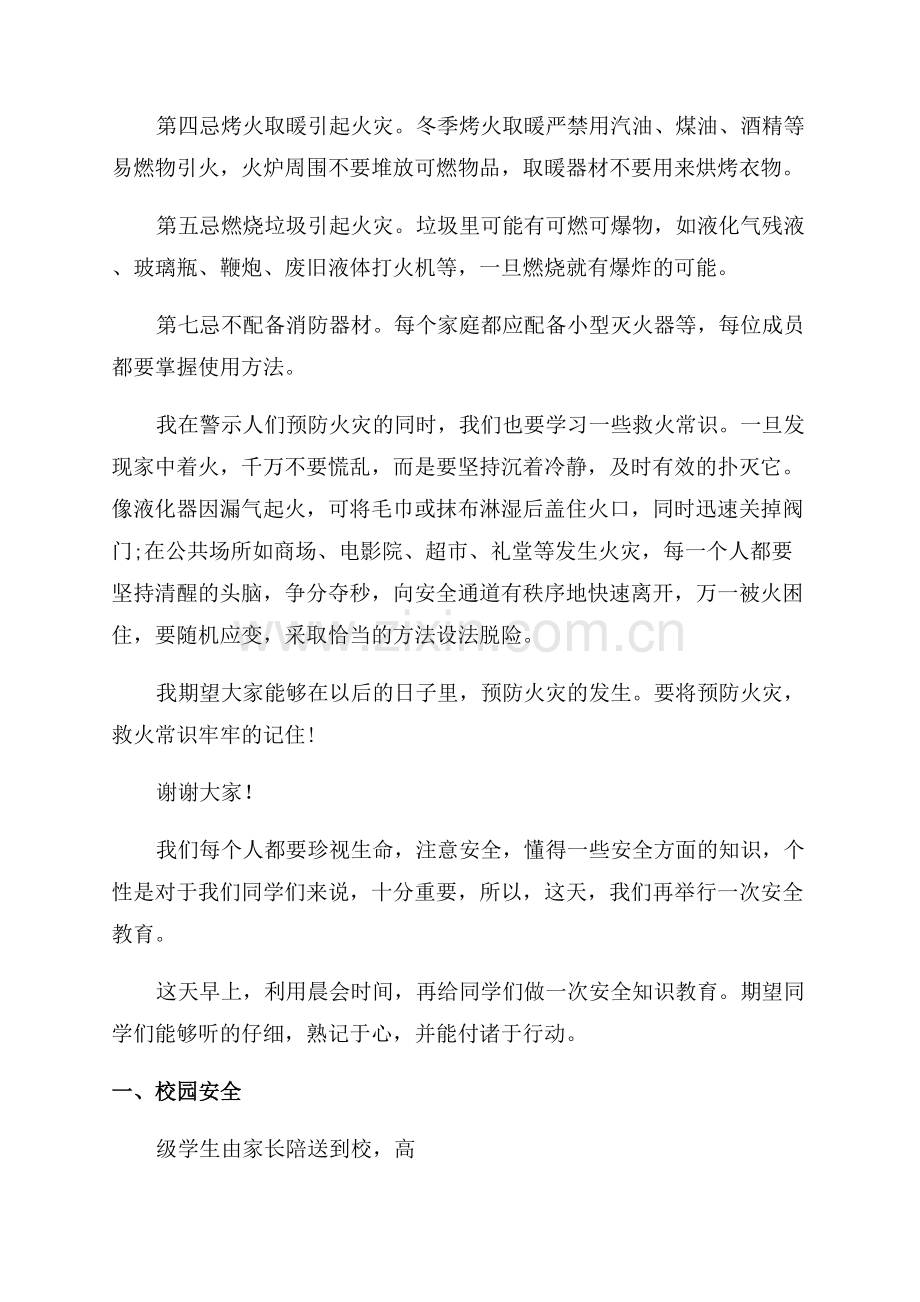 安全教育演讲稿范文.docx_第2页