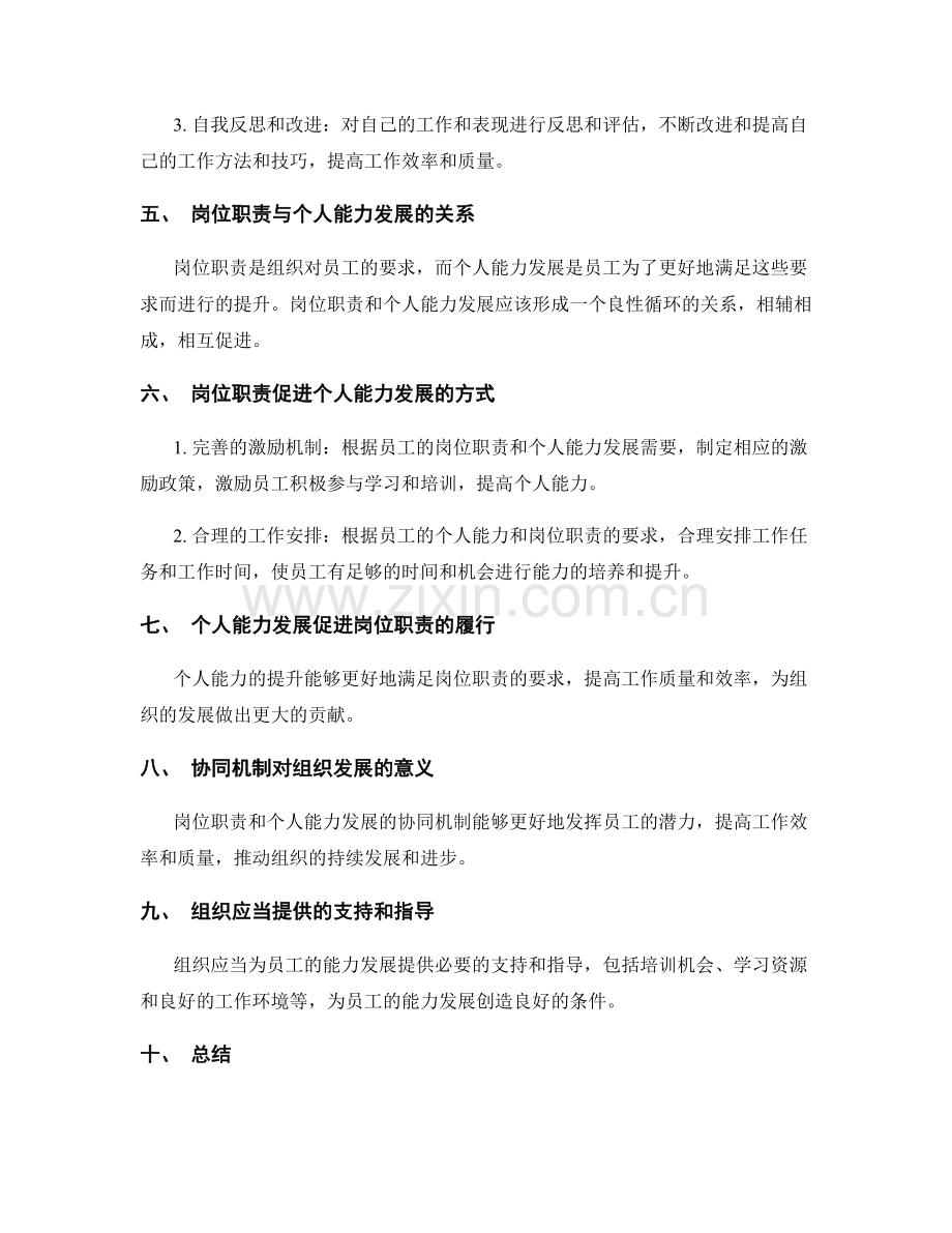 岗位职责与个人能力发展的协同机制.docx_第2页
