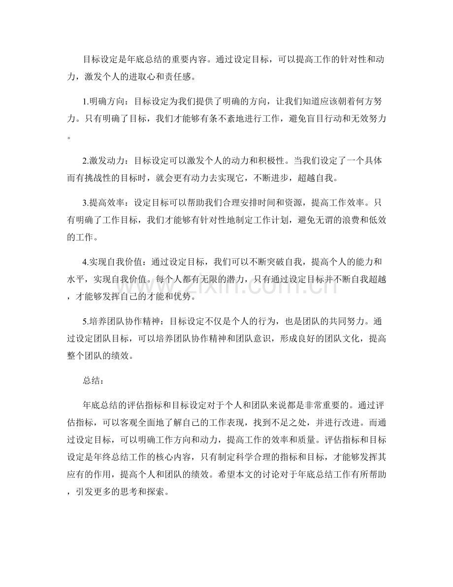 年终总结的评估指标和目标设定.docx_第2页
