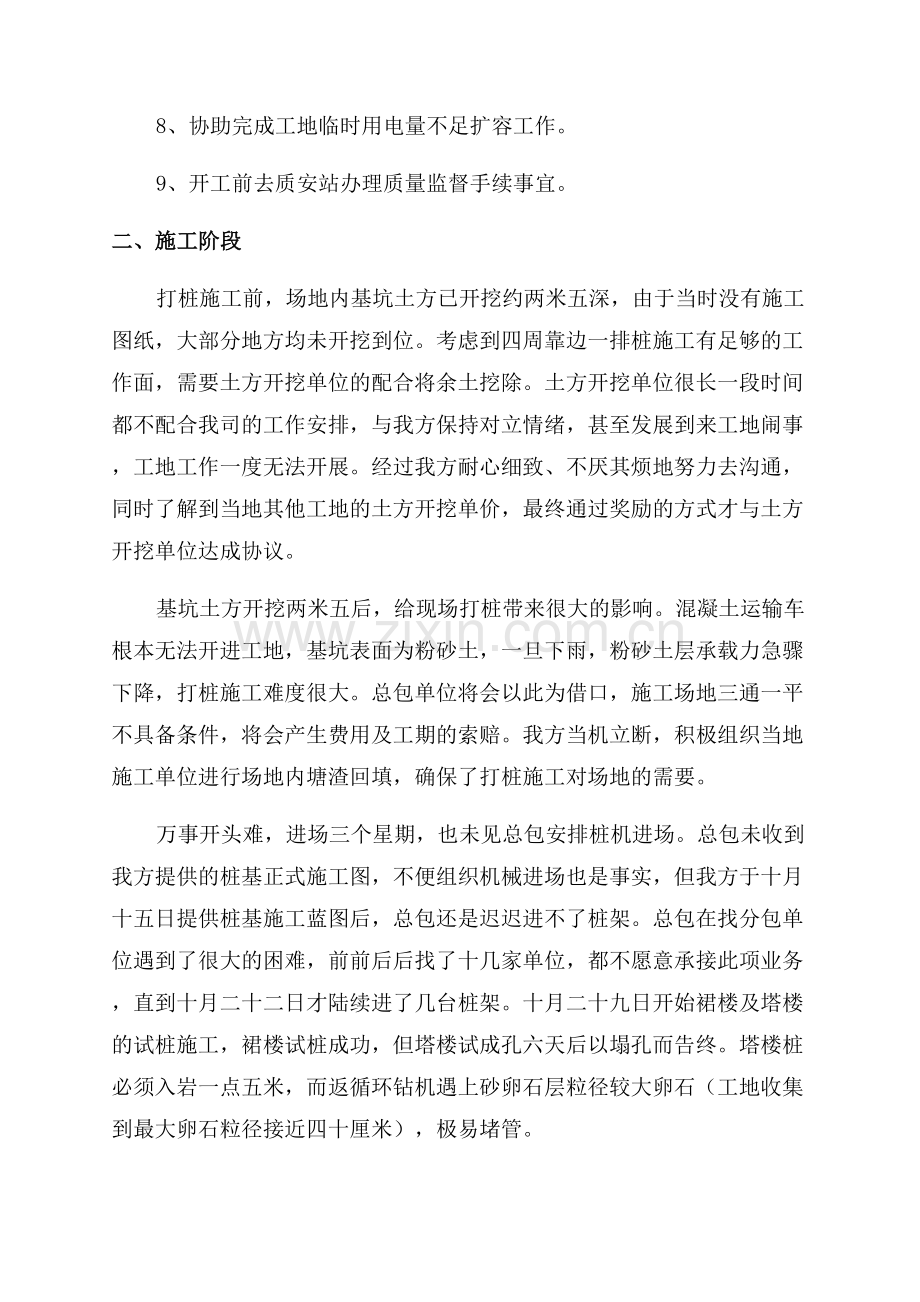 项目经理年终工作总结.docx_第2页