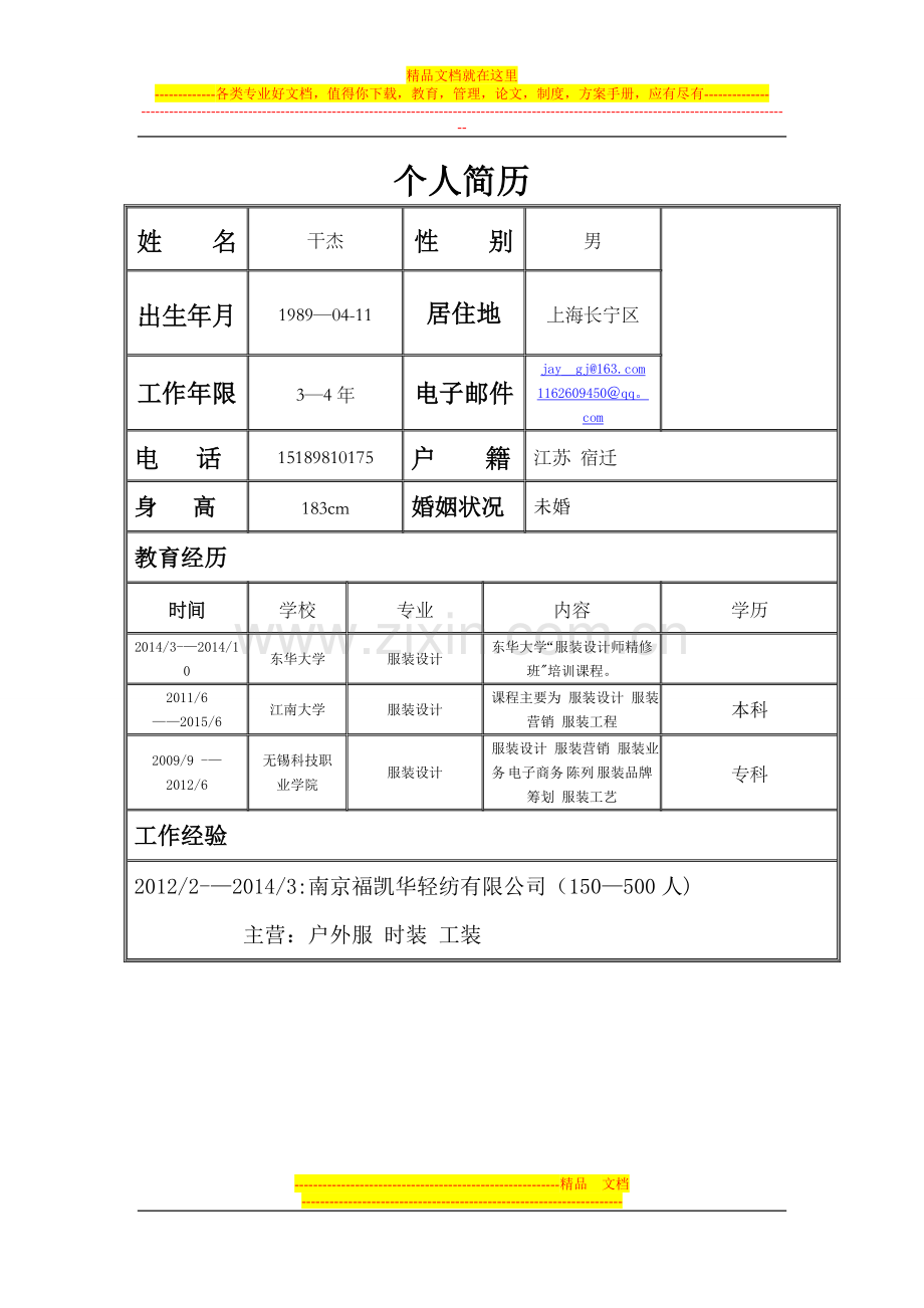 简历.doc_第1页