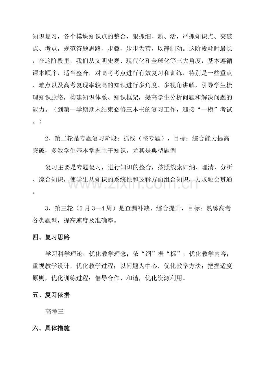 集体备课工作计划.docx_第2页