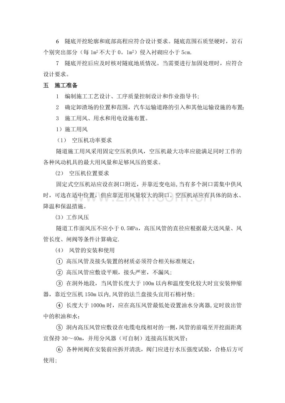 高铁隧道双侧壁导坑法施工工艺.doc_第2页