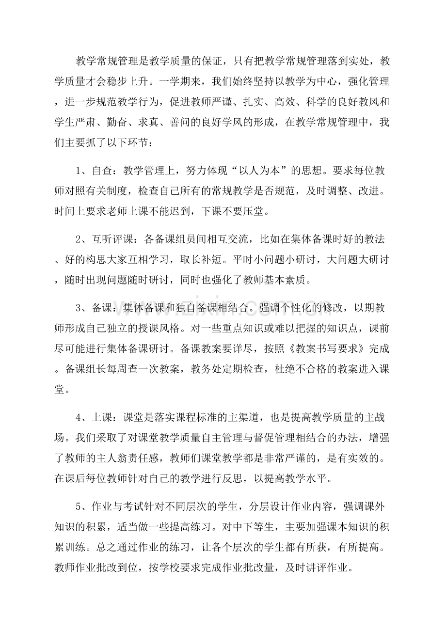教研组工作总结.docx_第2页