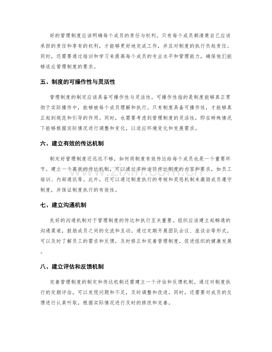 完善管理制度的制定和传达机制.docx_第2页