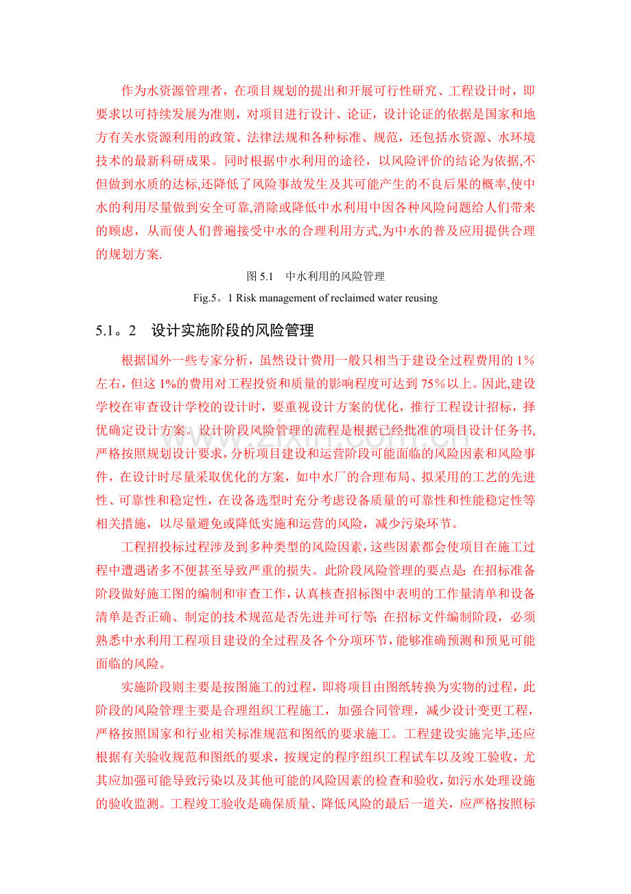 中水利用系统的风险管理方案及措施.doc_第2页