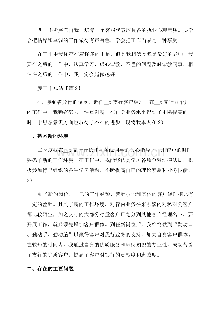 2023银行客服年度工作总结1000字.docx_第2页