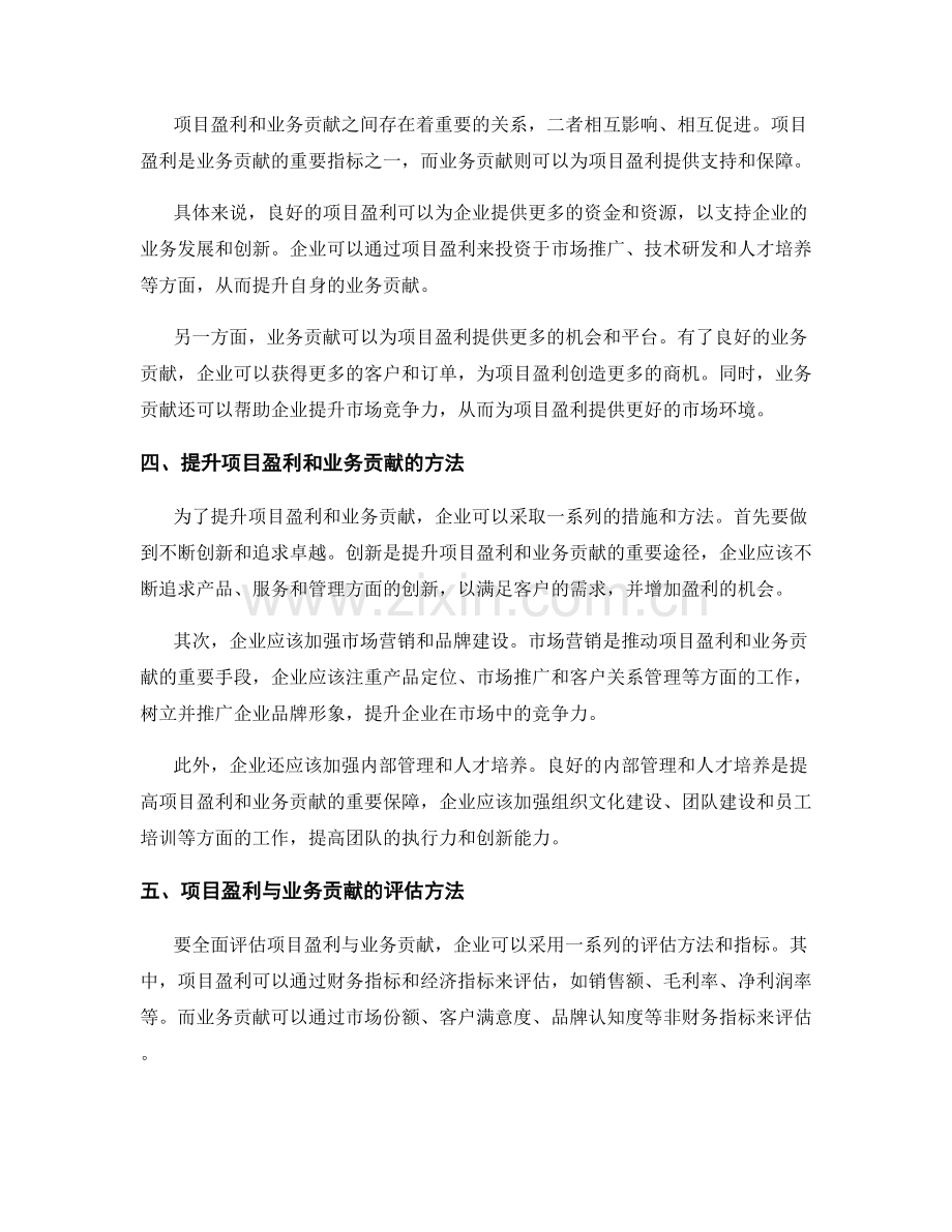 年终总结的项目盈利与业务贡献.docx_第2页
