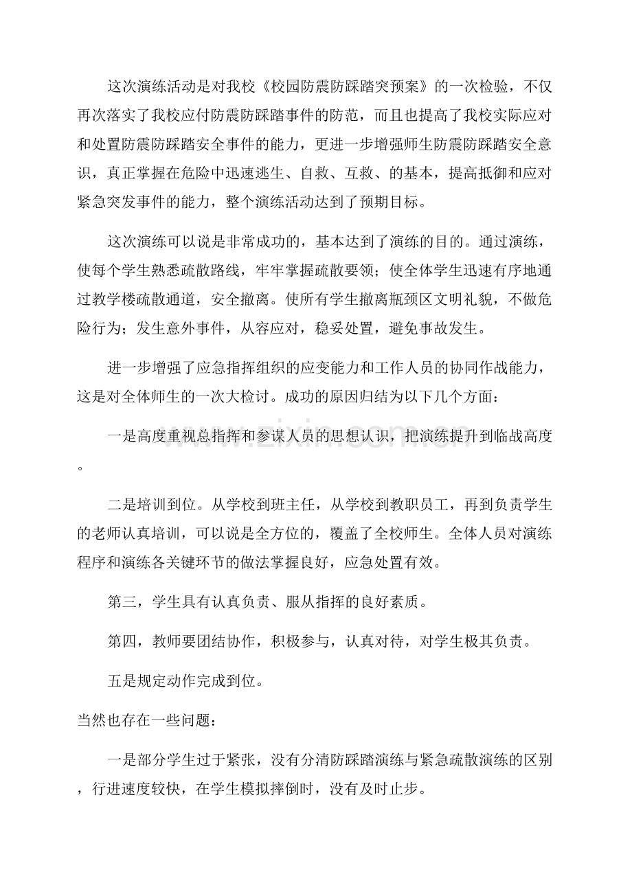 防踩踏的个人总结怎么写.docx_第2页
