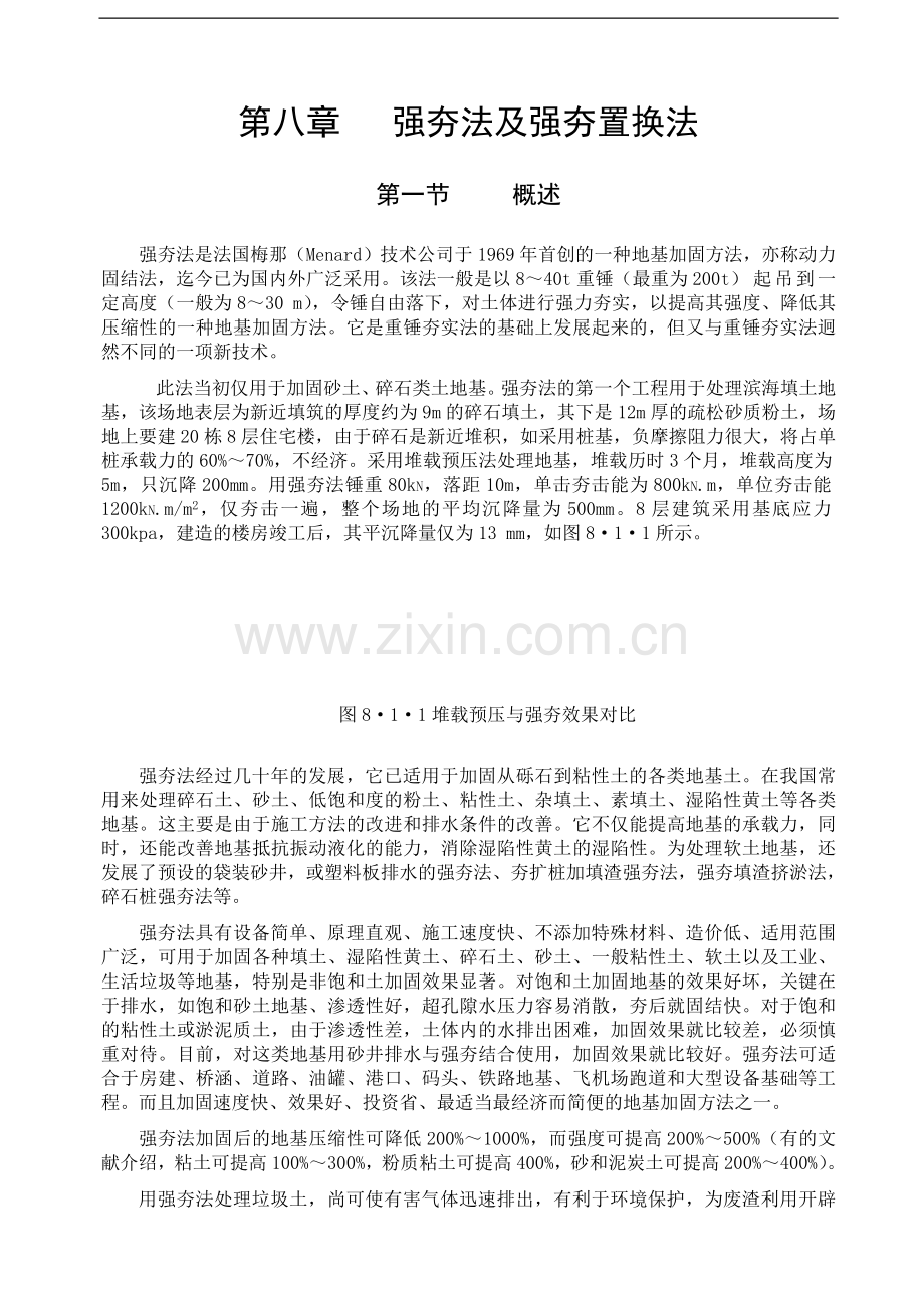 强夯法及强夯置换法.doc_第1页