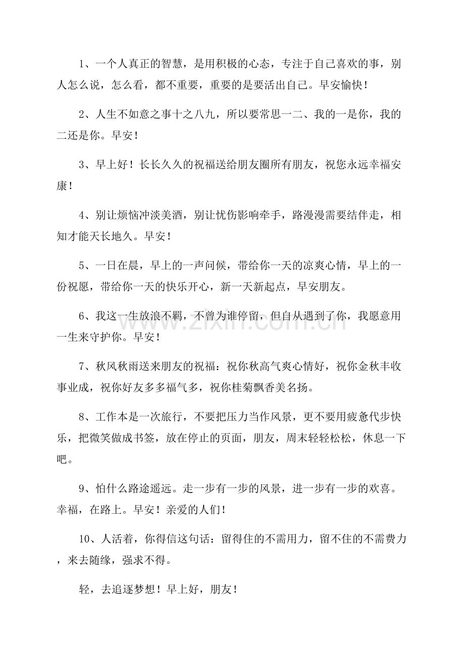 早安暖心话短句范文.docx_第2页