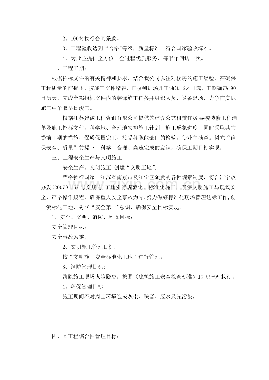 2、施工组织设计总体设想及方案试卷教案.doc_第2页