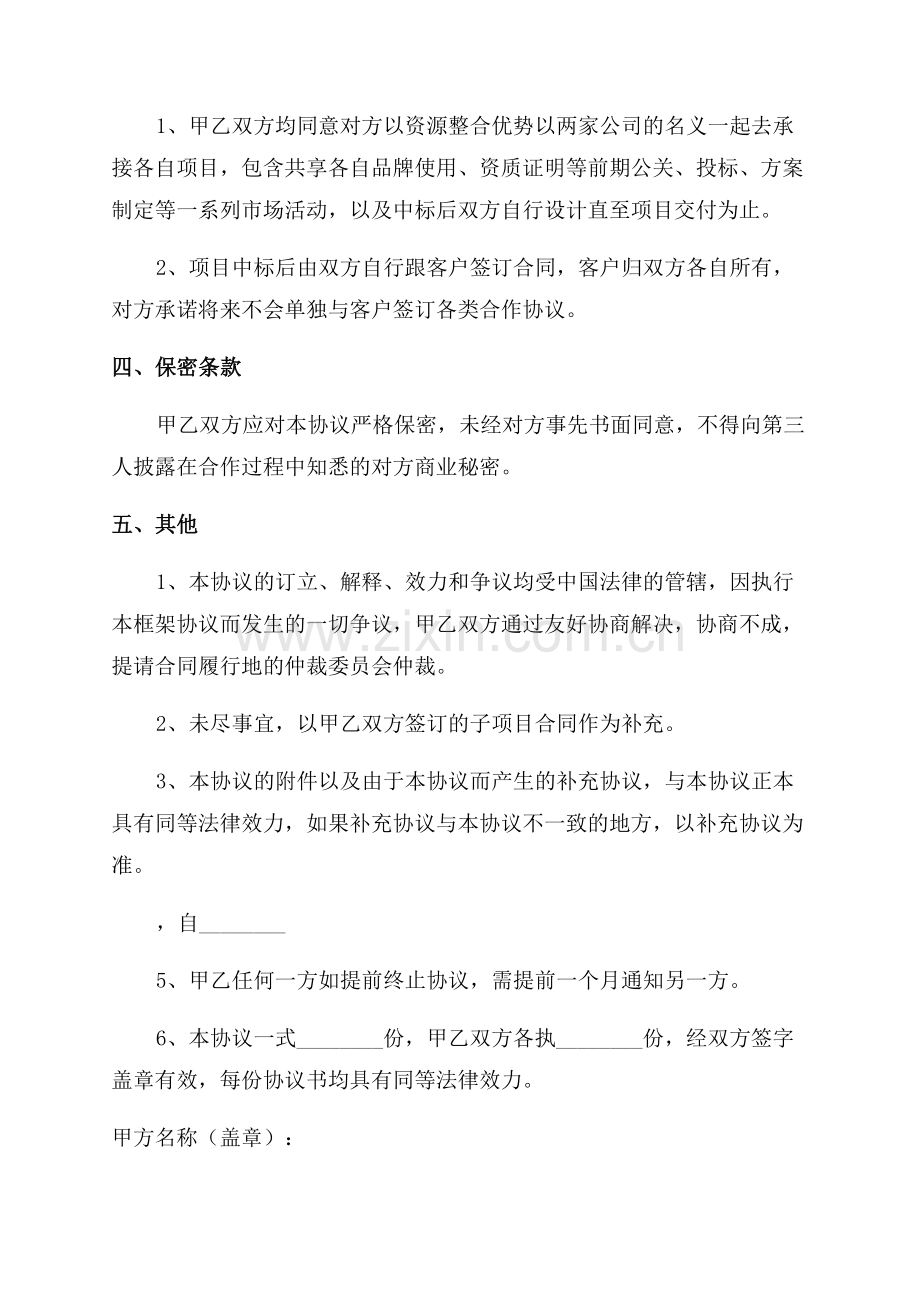 合作框架简单协议书.docx_第2页