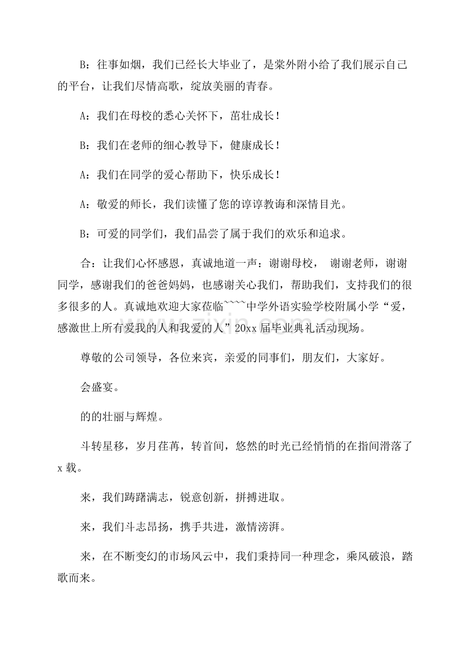 晚会主持词开场白(优秀8篇).docx_第2页