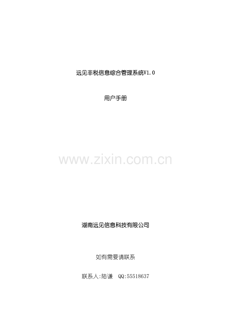 非税收入票据年检系统操作手册.doc_第2页