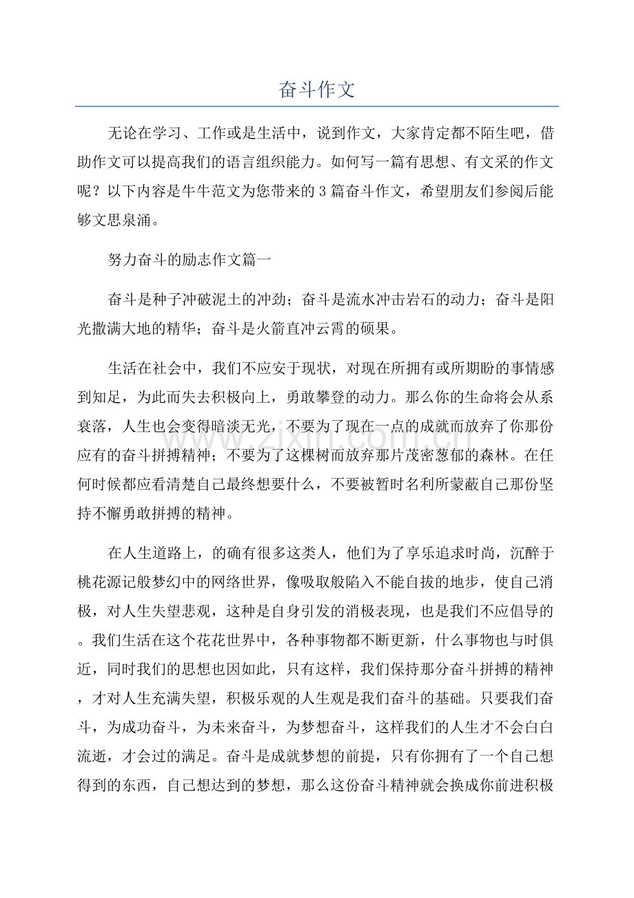 奋斗作文-范文.docx_第1页