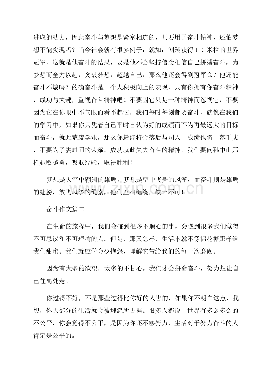 奋斗作文-范文.docx_第2页