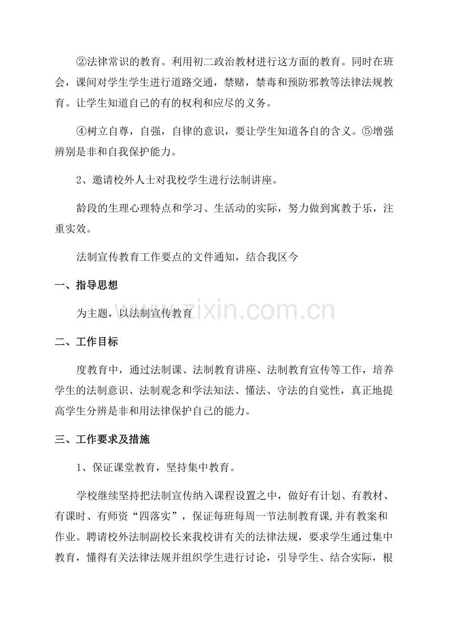 学校法制教育工作计划.docx_第2页
