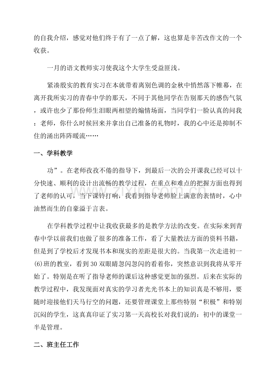 教育实习工作心得体会2200字范文.docx_第2页