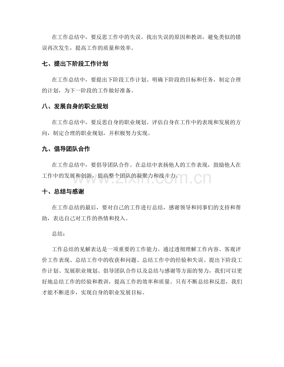 工作总结的见解表达.docx_第2页