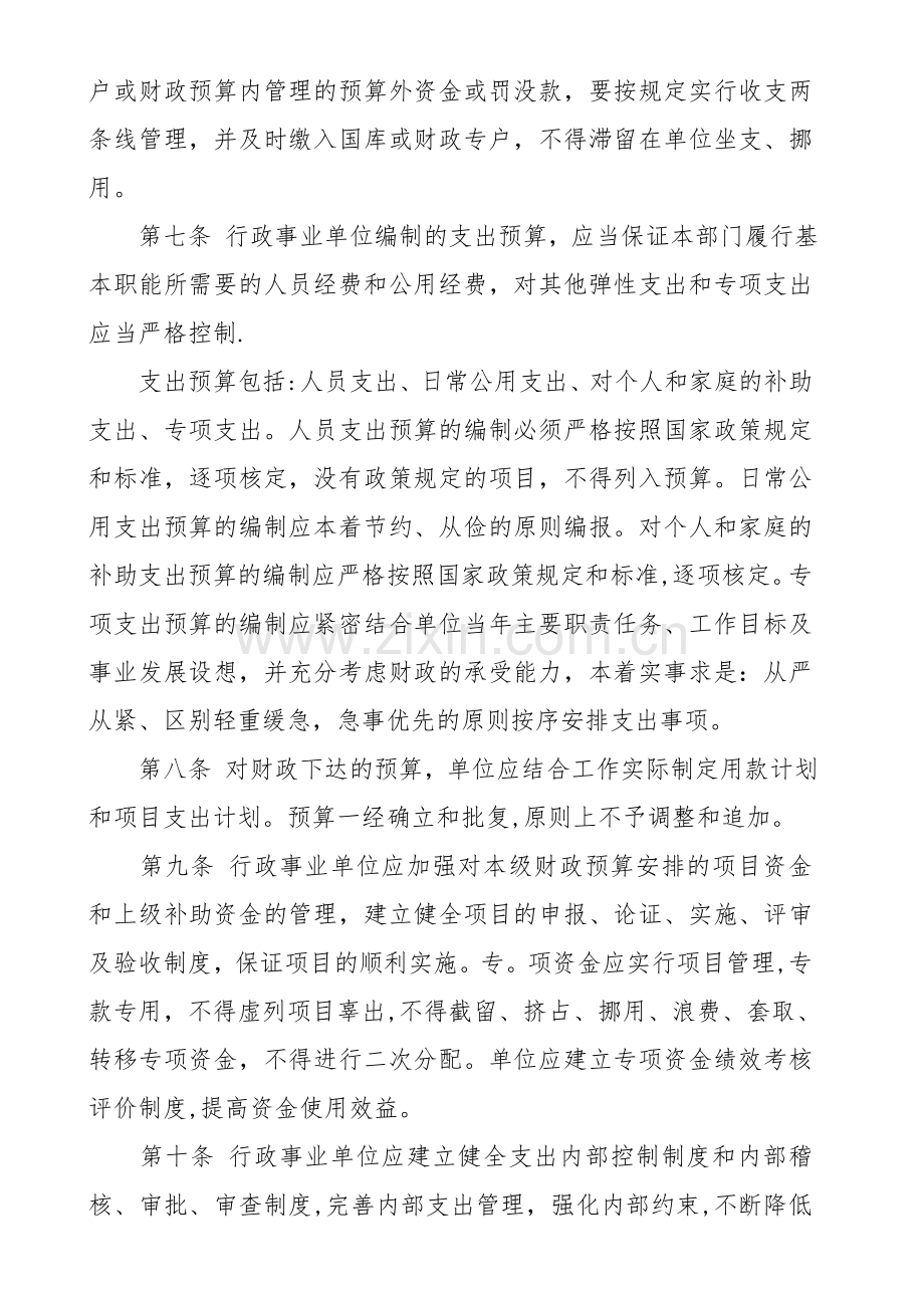 内部控制管理制度13947.doc_第2页