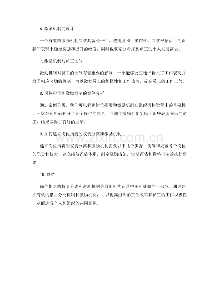 岗位职责的权责分离和激励机制.docx_第2页