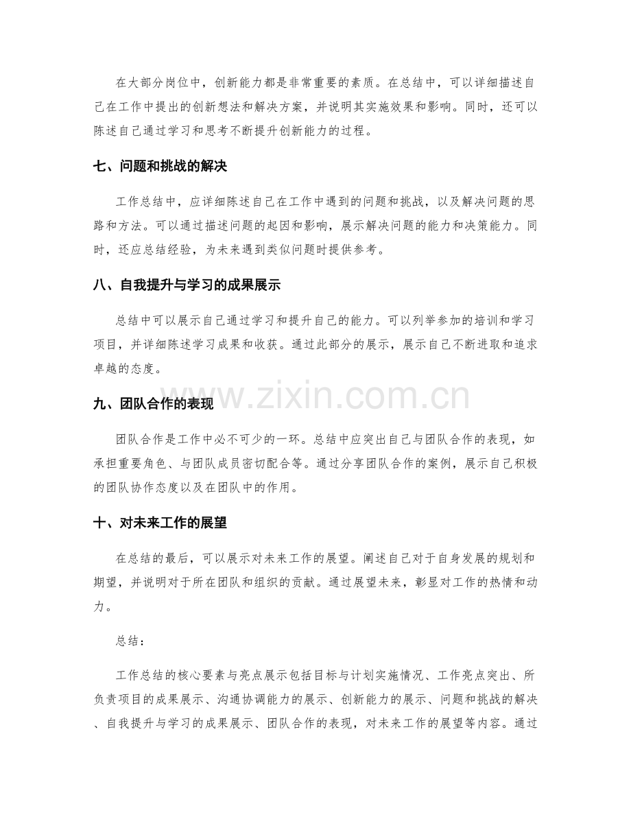 工作总结的核心要素与亮点展示.docx_第2页